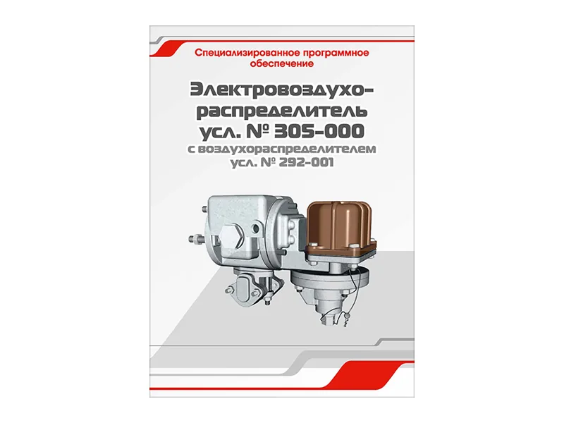 Программное обеспечение Зарница электровозд. усл. 305-000